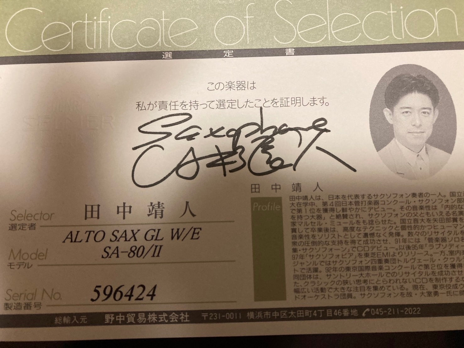 SELMER SERIE Ⅱ SN.596424【田中靖人選定品】 – SDwinds